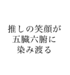 推しを愛してやまないオタク（個別スタンプ：17）