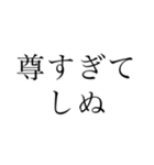 推しを愛してやまないオタク（個別スタンプ：39）