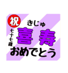 誕生日＆お祝いスタンプ  70才～100才（個別スタンプ：35）