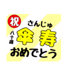 誕生日＆お祝いスタンプ  70才～100才（個別スタンプ：36）