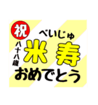 誕生日＆お祝いスタンプ  70才～100才（個別スタンプ：37）