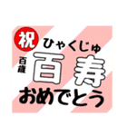 誕生日＆お祝いスタンプ  70才～100才（個別スタンプ：40）