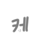 ハングル 文字（個別スタンプ：9）