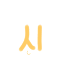 ハングル 文字（個別スタンプ：12）