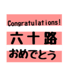 誕生日＆お祝いスタンプ  50才～70才（個別スタンプ：27）