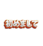 日本語フォント（個別スタンプ：5）
