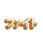 日本語フォント（個別スタンプ：20）