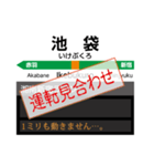 湘南新宿ラインで帰る ★池袋駅下り編★（個別スタンプ：40）