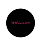 煽 りに使うスタンプ #1  丸バージョン（個別スタンプ：5）