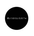 煽 りに使うスタンプ #1  丸バージョン（個別スタンプ：10）