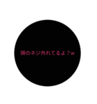 煽 りに使うスタンプ #1  丸バージョン（個別スタンプ：12）