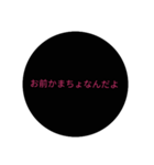 煽 りに使うスタンプ #1  丸バージョン（個別スタンプ：14）