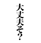 疑問形で大丈夫そ？（個別スタンプ：1）