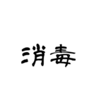 このご時世なので。（個別スタンプ：19）