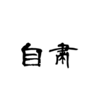 このご時世なので。（個別スタンプ：22）