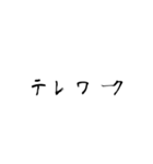 このご時世なので。（個別スタンプ：36）