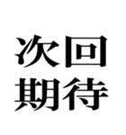 私は勝ちたいです(再販)（個別スタンプ：14）