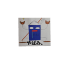ヤバし。（個別スタンプ：4）