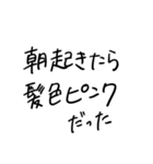 正気の文字スタンプ（個別スタンプ：11）