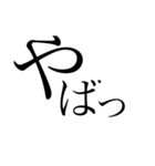 シンプル 文字のみ（個別スタンプ：1）
