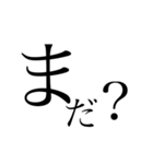 シンプル 文字のみ（個別スタンプ：11）