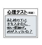 さっき適当に作った心理テスト（個別スタンプ：1）