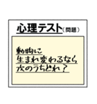 さっき適当に作った心理テスト（個別スタンプ：7）