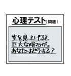 さっき適当に作った心理テスト（個別スタンプ：17）