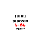 【速報】今日のランチは。。。（個別スタンプ：4）