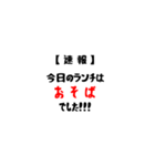 【速報】今日のランチは。。。（個別スタンプ：6）