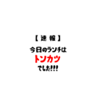 【速報】今日のランチは。。。（個別スタンプ：8）