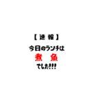 【速報】今日のランチは。。。（個別スタンプ：10）