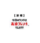 【速報】今日のランチは。。。（個別スタンプ：12）