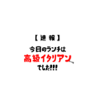 【速報】今日のランチは。。。（個別スタンプ：13）