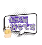 偏頭痛(片頭痛）持ちのため【吹き出し】（個別スタンプ：1）