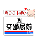 今ココ！ ”熊本市電”（個別スタンプ：14）