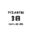ダイエットまであと。。。（個別スタンプ：5）