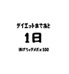 ダイエットまであと。。。（個別スタンプ：7）