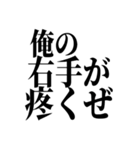 【厨二病スタンプ】（個別スタンプ：1）