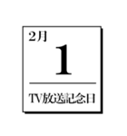 今日は何の日？カレンダー（2月編）（個別スタンプ：1）