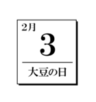 今日は何の日？カレンダー（2月編）（個別スタンプ：3）