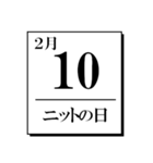 今日は何の日？カレンダー（2月編）（個別スタンプ：10）