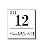 今日は何の日？カレンダー（2月編）（個別スタンプ：12）