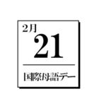 今日は何の日？カレンダー（2月編）（個別スタンプ：21）