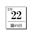 今日は何の日？カレンダー（2月編）（個別スタンプ：22）