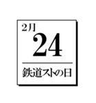 今日は何の日？カレンダー（2月編）（個別スタンプ：24）