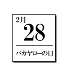 今日は何の日？カレンダー（2月編）（個別スタンプ：28）