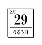 今日は何の日？カレンダー（2月編）（個別スタンプ：29）