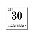 今日は何の日？カレンダー（2月編）（個別スタンプ：30）