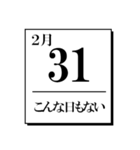 今日は何の日？カレンダー（2月編）（個別スタンプ：31）